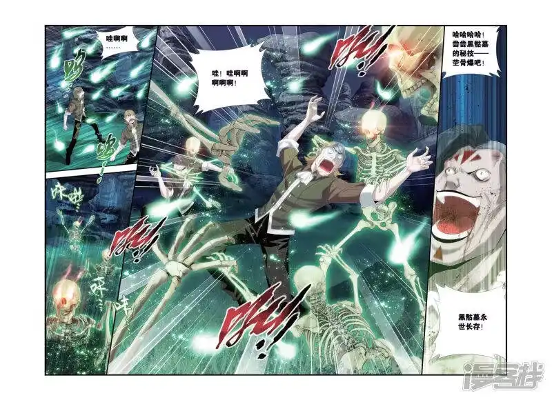 第307话卑鄙的少宗主（上）-斗破苍穹(旧版)_h-天蚕土豆 / 周洪滨 / 任翔 / 知音漫客（第6张）