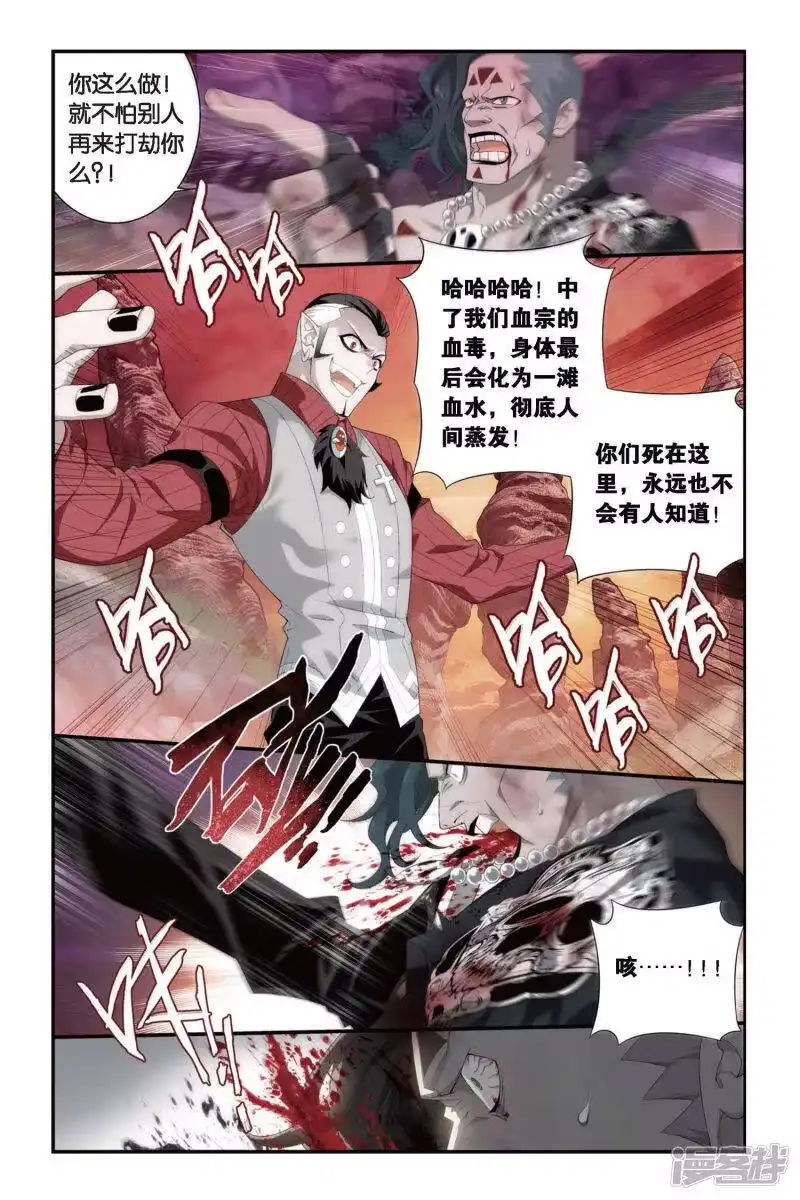 第307话卑鄙的少宗主（上）-斗破苍穹(旧版)_h-天蚕土豆 / 周洪滨 / 任翔 / 知音漫客（第3张）