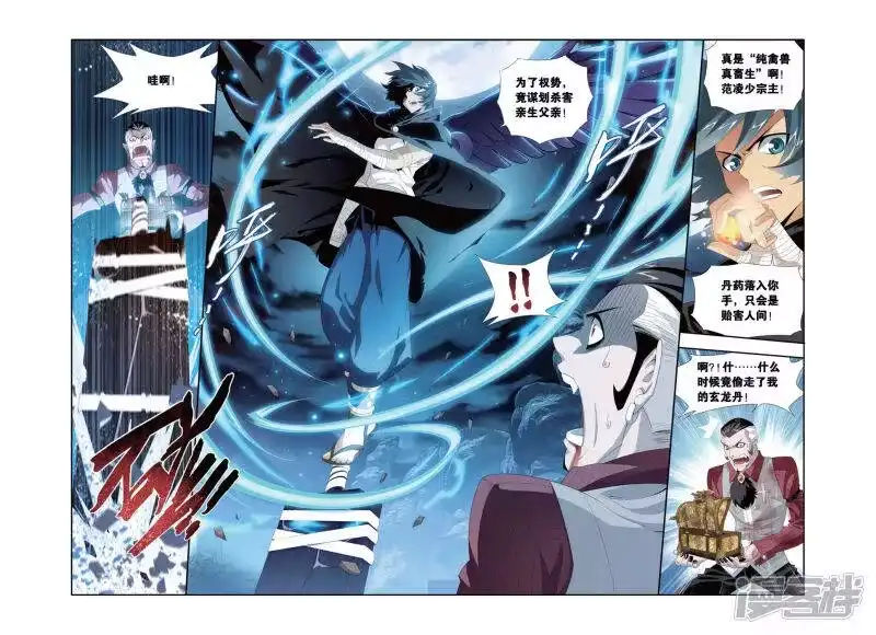 第308话卑鄙的少宗主（中）-斗破苍穹(旧版)_h-天蚕土豆 / 周洪滨 / 任翔 / 知音漫客（第4张）