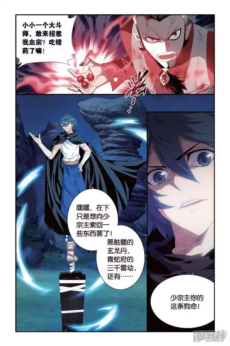 第308话卑鄙的少宗主（中）-斗破苍穹(旧版)_h-天蚕土豆 / 周洪滨 / 任翔 / 知音漫客（第5张）