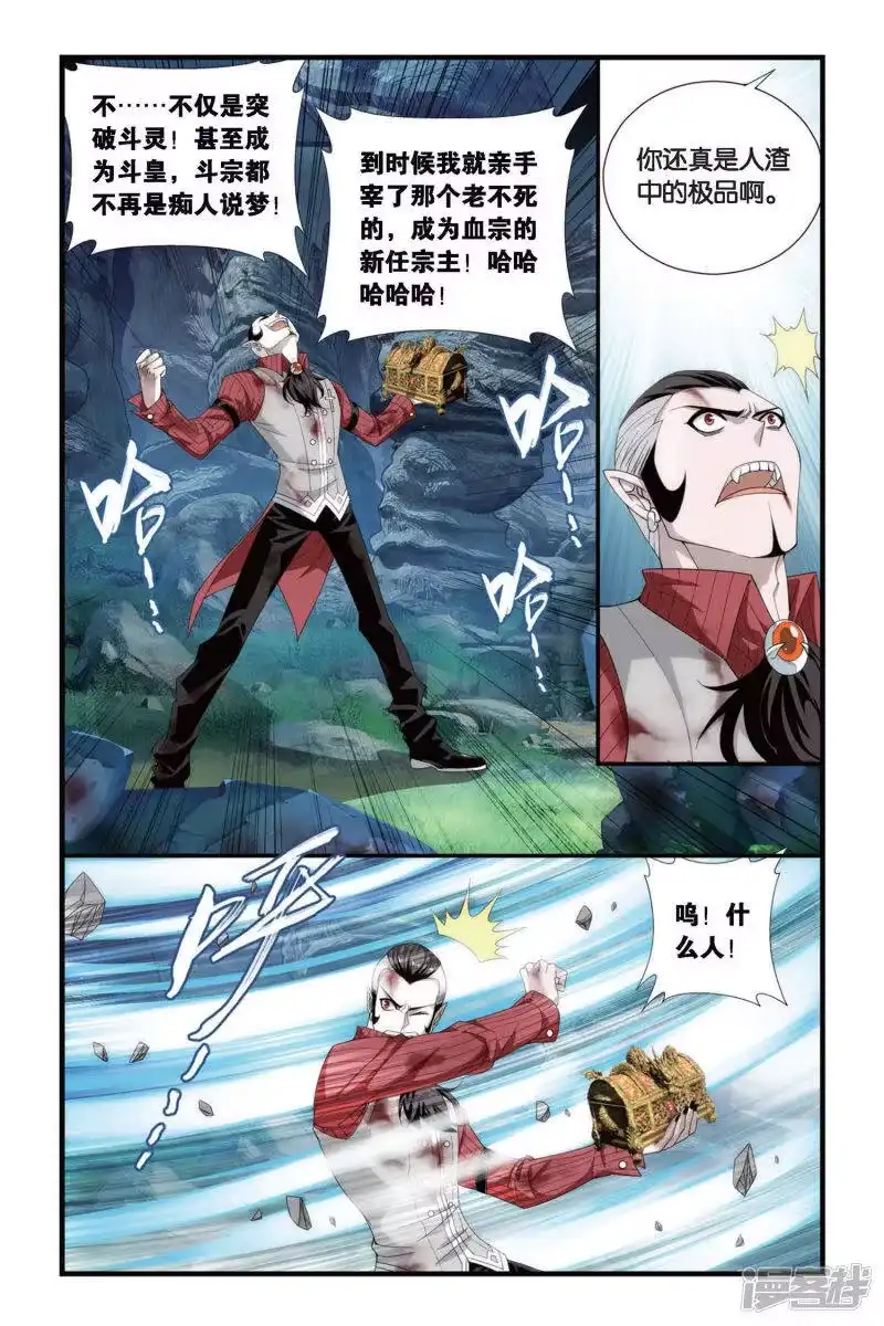 第308话卑鄙的少宗主（中）-斗破苍穹(旧版)_h-天蚕土豆 / 周洪滨 / 任翔 / 知音漫客（第3张）