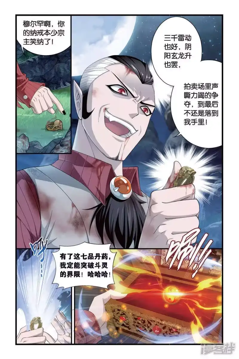 第308话卑鄙的少宗主（中）-斗破苍穹(旧版)_h-天蚕土豆 / 周洪滨 / 任翔 / 知音漫客（第2张）