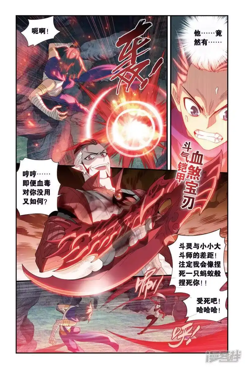 第309话卑鄙的少宗主（下）-斗破苍穹(旧版)_h-天蚕土豆 / 周洪滨 / 任翔 / 知音漫客（第1张）