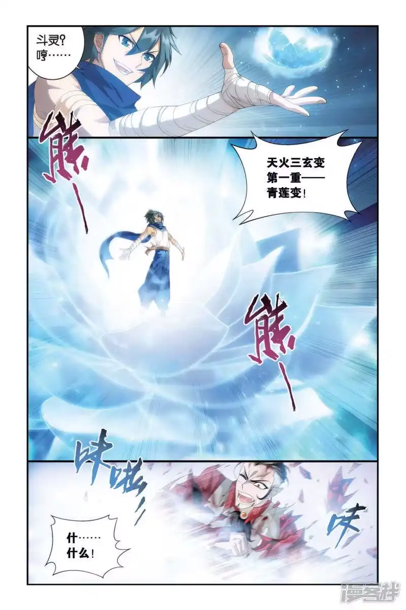 第309话卑鄙的少宗主（下）-斗破苍穹(旧版)_h-天蚕土豆 / 周洪滨 / 任翔 / 知音漫客（第2张）