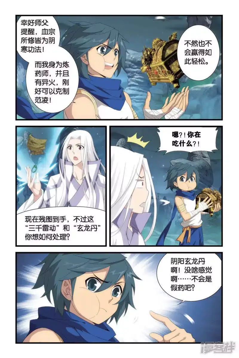 第309话卑鄙的少宗主（下）-斗破苍穹(旧版)_h-天蚕土豆 / 周洪滨 / 任翔 / 知音漫客（第6张）