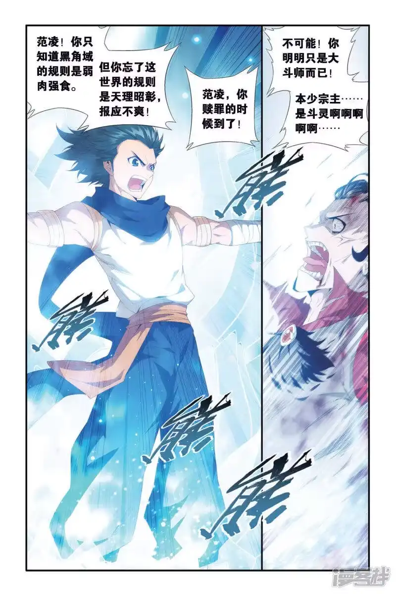 第309话卑鄙的少宗主（下）-斗破苍穹(旧版)_h-天蚕土豆 / 周洪滨 / 任翔 / 知音漫客（第3张）