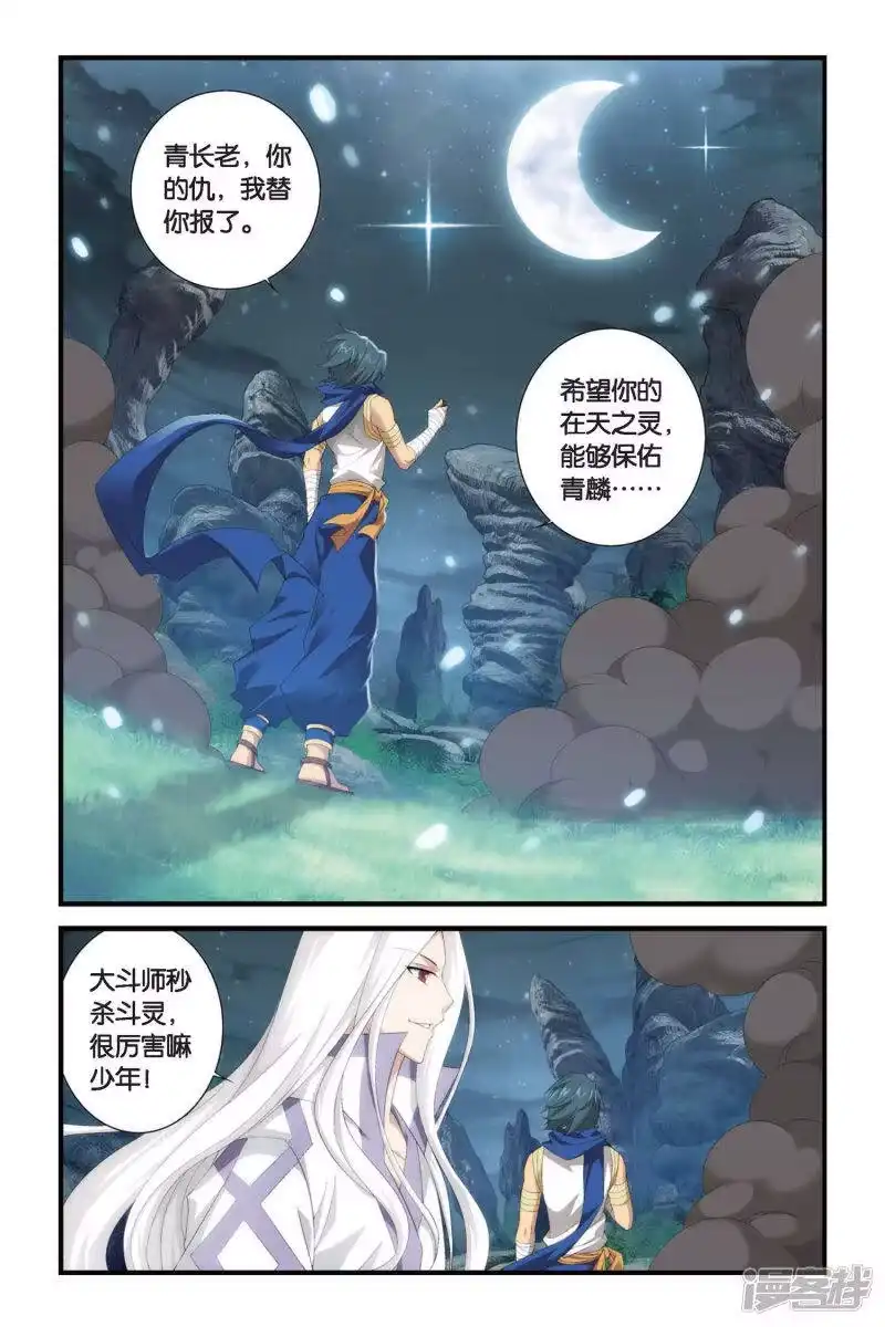 第309话卑鄙的少宗主（下）-斗破苍穹(旧版)_h-天蚕土豆 / 周洪滨 / 任翔 / 知音漫客（第5张）