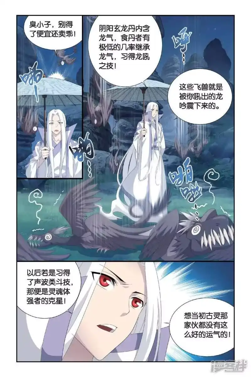 第310话学院进发（上）-斗破苍穹(旧版)_h-天蚕土豆 / 周洪滨 / 任翔 / 知音漫客（第4张）