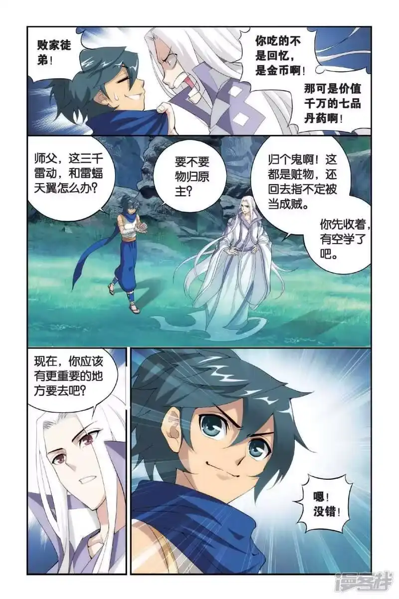 第310话学院进发（上）-斗破苍穹(旧版)_h-天蚕土豆 / 周洪滨 / 任翔 / 知音漫客（第6张）
