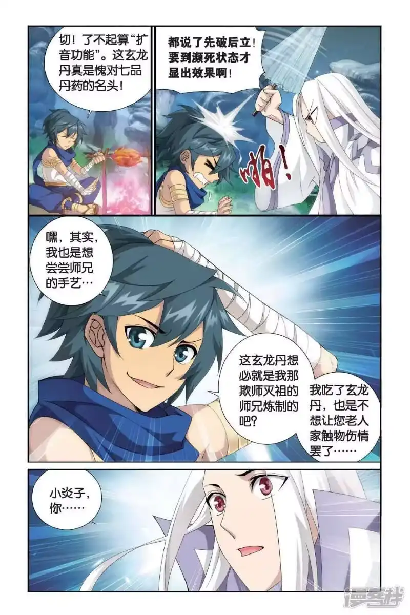 第310话学院进发（上）-斗破苍穹(旧版)_h-天蚕土豆 / 周洪滨 / 任翔 / 知音漫客（第5张）