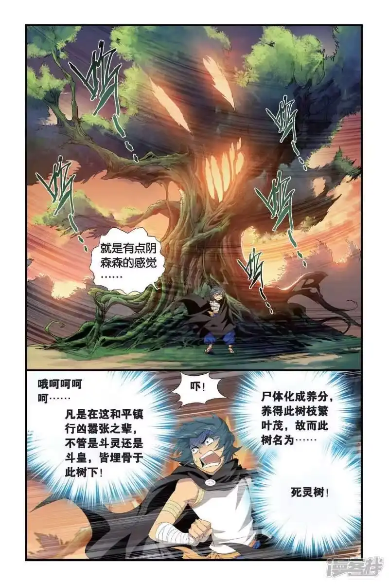 第311话学院进发（中）-斗破苍穹(旧版)_h-天蚕土豆 / 周洪滨 / 任翔 / 知音漫客（第3张）