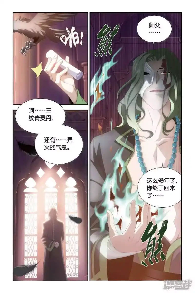 第311话学院进发（中）-斗破苍穹(旧版)_h-天蚕土豆 / 周洪滨 / 任翔 / 知音漫客（第1张）