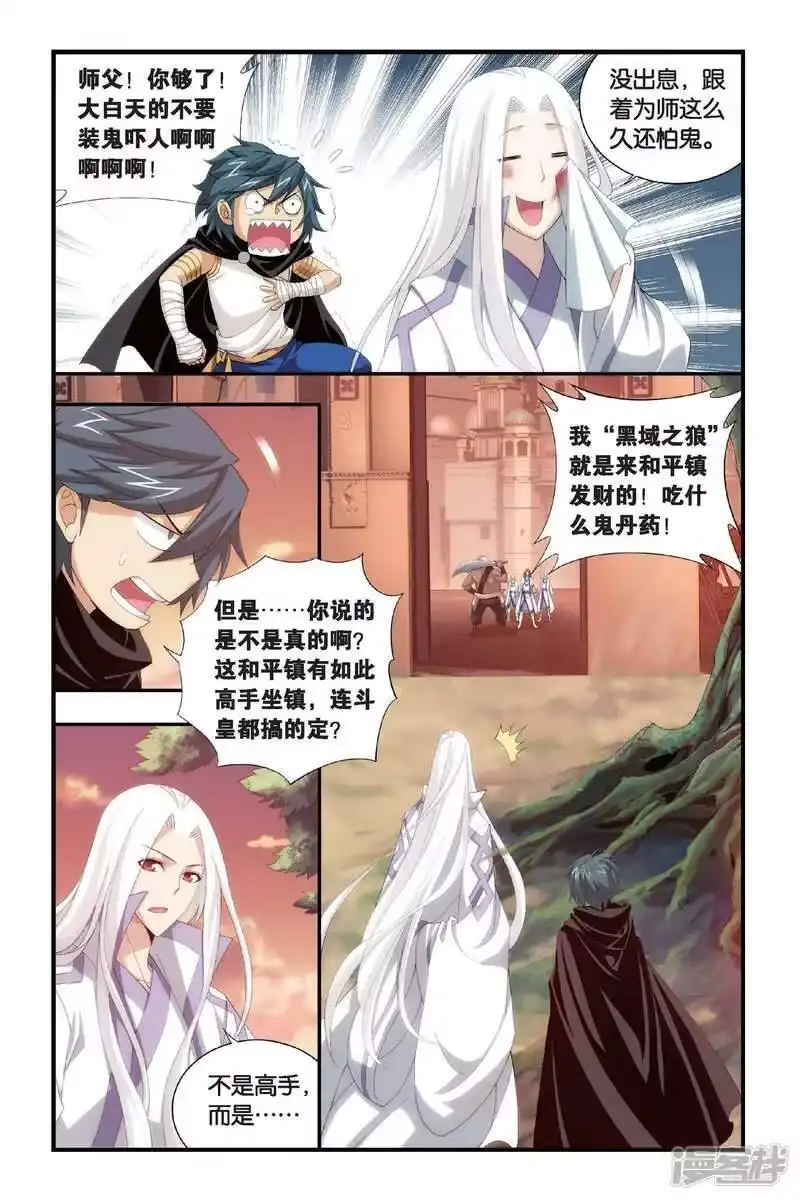 第311话学院进发（中）-斗破苍穹(旧版)_h-天蚕土豆 / 周洪滨 / 任翔 / 知音漫客（第5张）