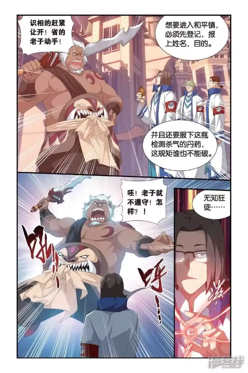 第311话学院进发（中）-斗破苍穹(旧版)_h-天蚕土豆 / 周洪滨 / 任翔 / 知音漫客（第6张）