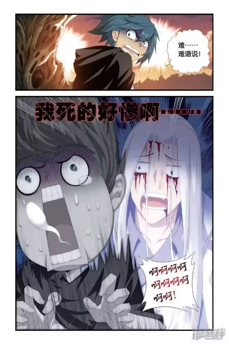 第311话学院进发（中）-斗破苍穹(旧版)_h-天蚕土豆 / 周洪滨 / 任翔 / 知音漫客（第4张）
