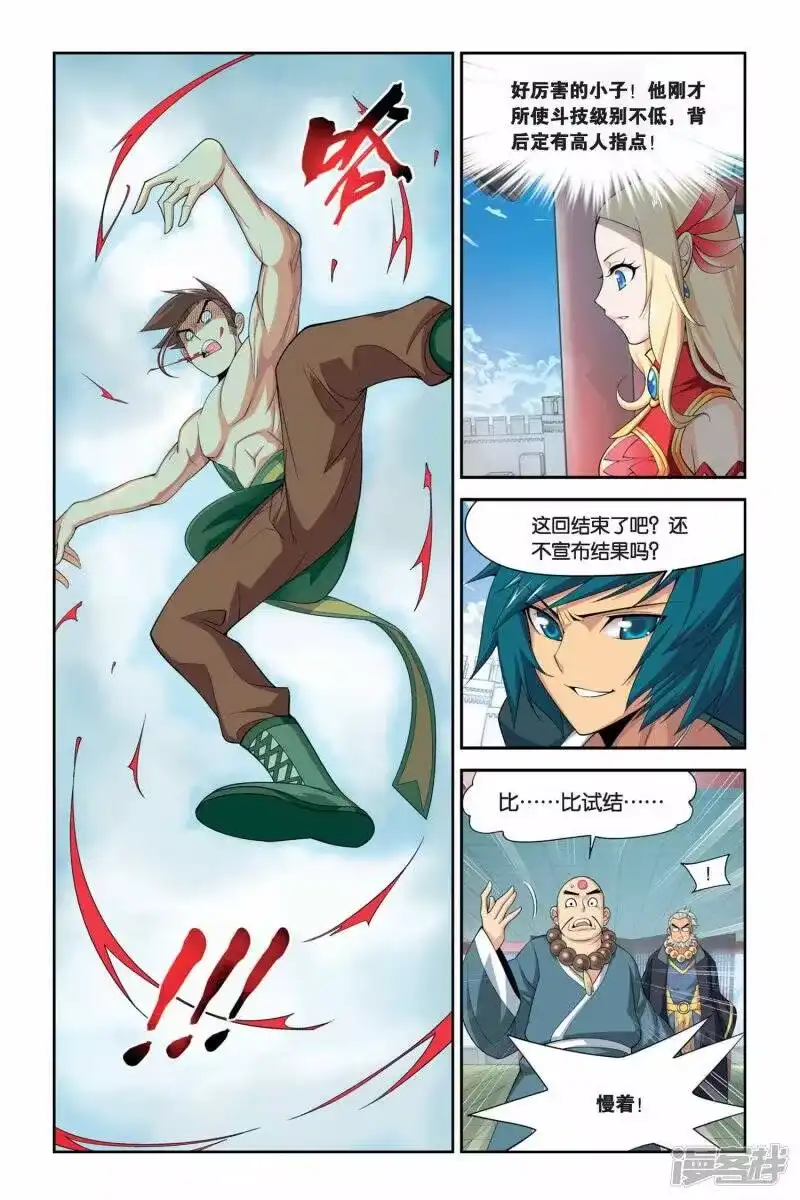 第32话萧炎VS萧宁（中）-斗破苍穹(旧版)_h-天蚕土豆 / 周洪滨 / 任翔 / 知音漫客（第7张）