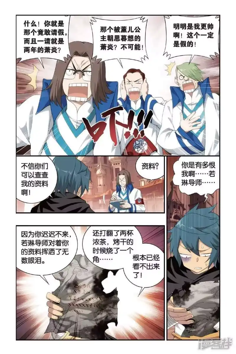 第312话学院进发（下）-斗破苍穹(旧版)_h-天蚕土豆 / 周洪滨 / 任翔 / 知音漫客（第2张）