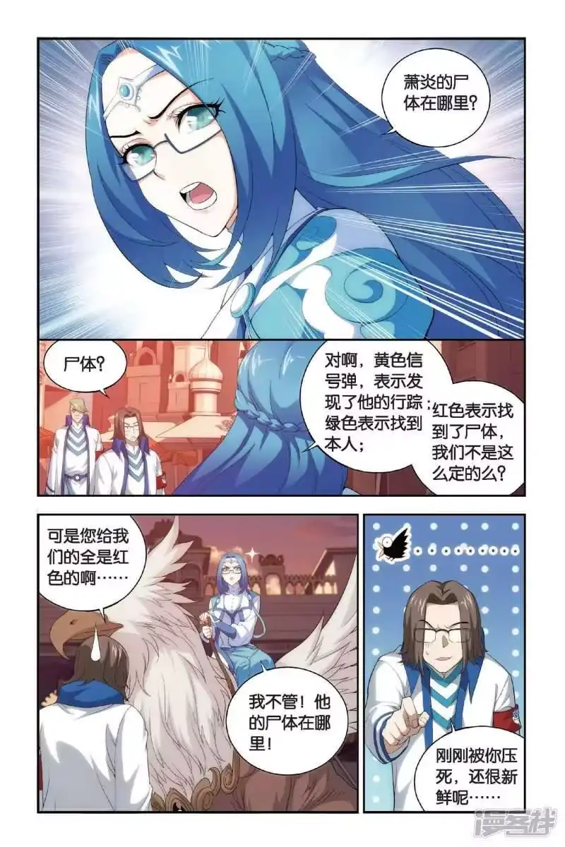 第312话学院进发（下）-斗破苍穹(旧版)_h-天蚕土豆 / 周洪滨 / 任翔 / 知音漫客（第4张）