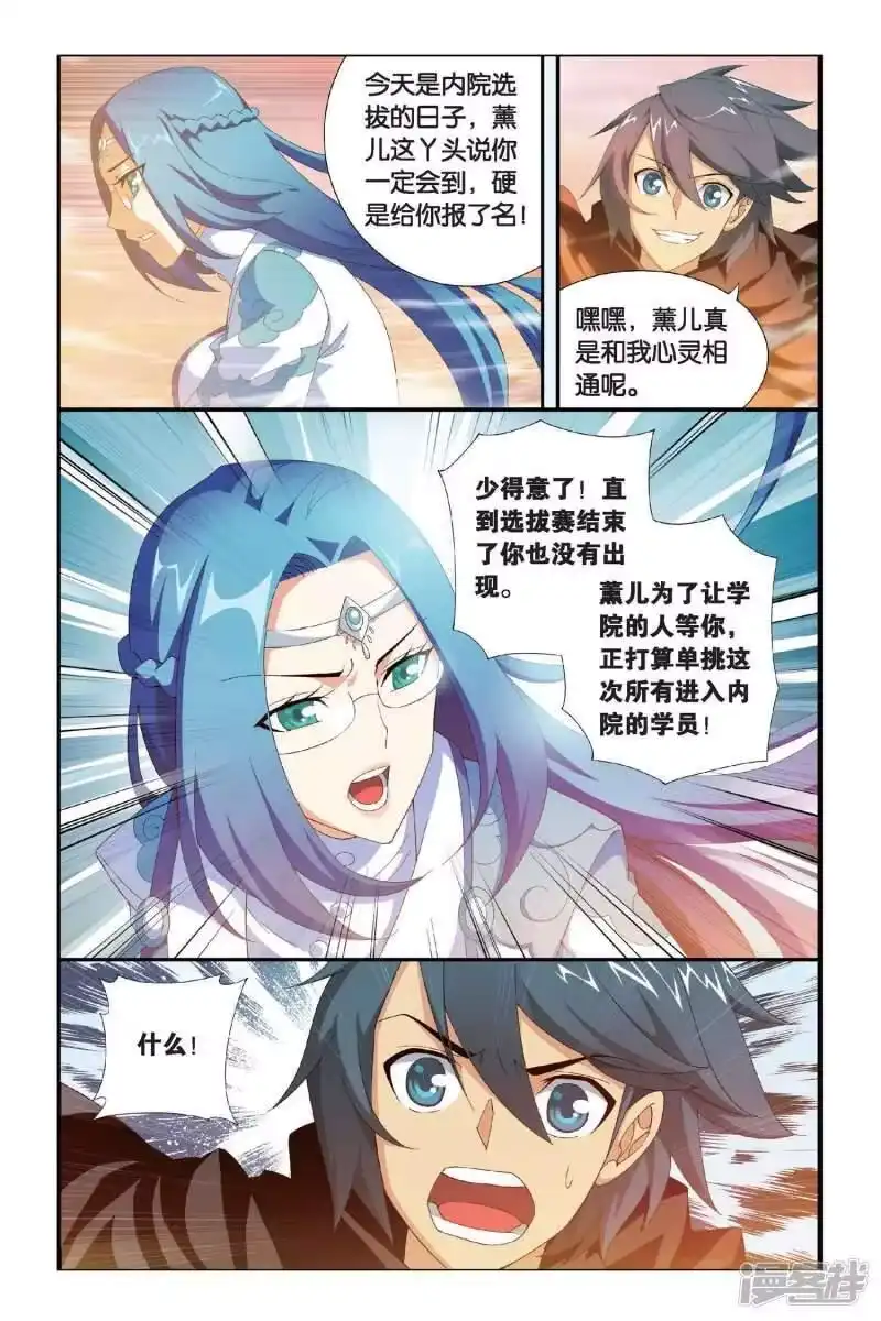第312话学院进发（下）-斗破苍穹(旧版)_h-天蚕土豆 / 周洪滨 / 任翔 / 知音漫客（第6张）