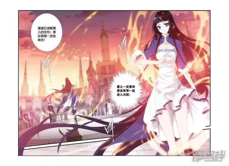 第312话学院进发（下）-斗破苍穹(旧版)_h-天蚕土豆 / 周洪滨 / 任翔 / 知音漫客（第7张）