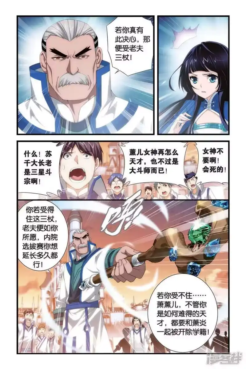 第313话规矩（上）-斗破苍穹(旧版)_h-天蚕土豆 / 周洪滨 / 任翔 / 知音漫客（第7张）