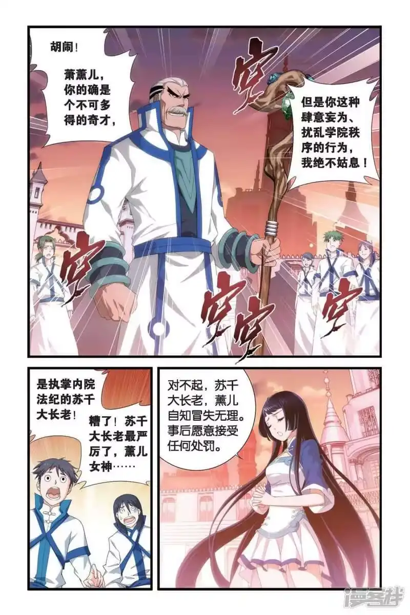第313话规矩（上）-斗破苍穹(旧版)_h-天蚕土豆 / 周洪滨 / 任翔 / 知音漫客（第4张）
