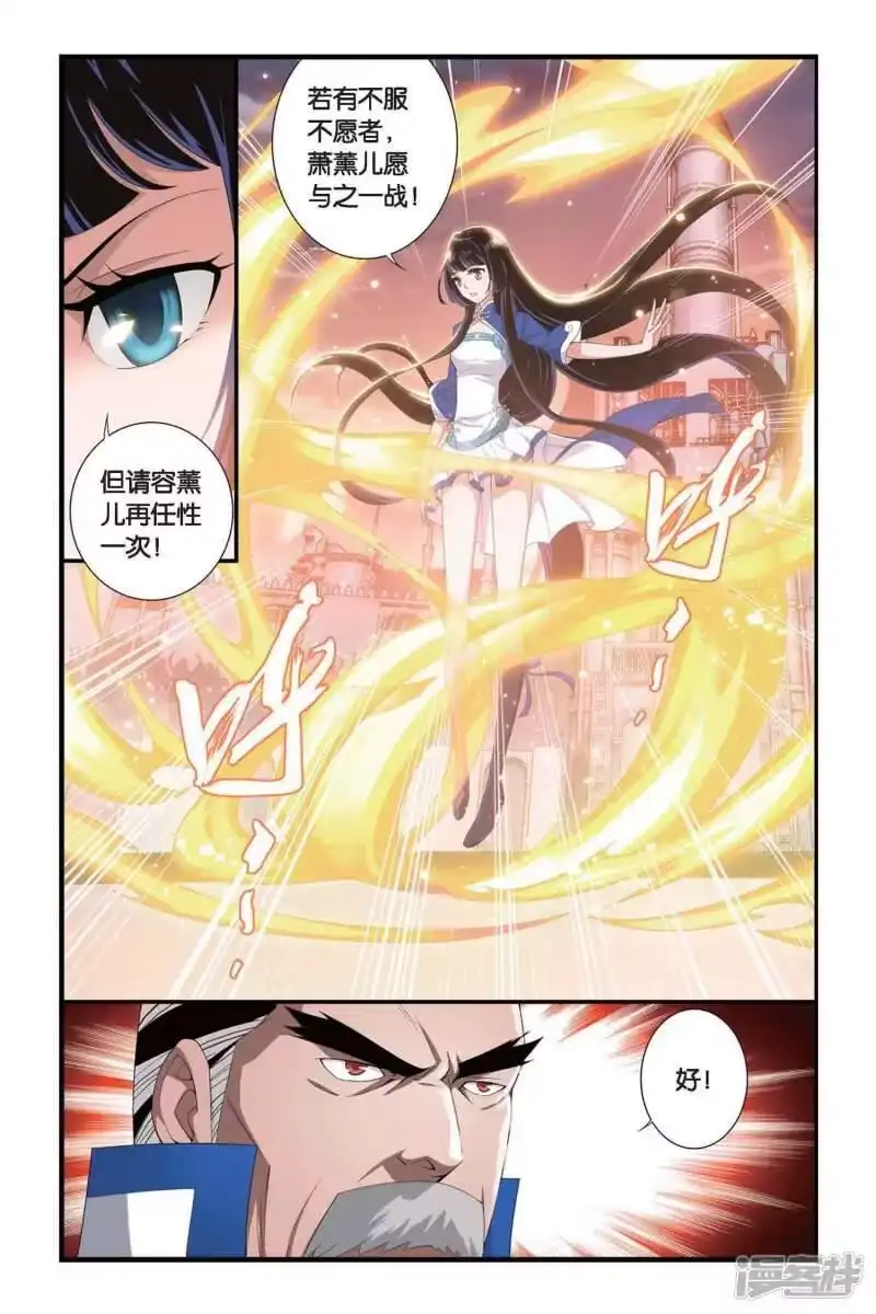第313话规矩（上）-斗破苍穹(旧版)_h-天蚕土豆 / 周洪滨 / 任翔 / 知音漫客（第5张）