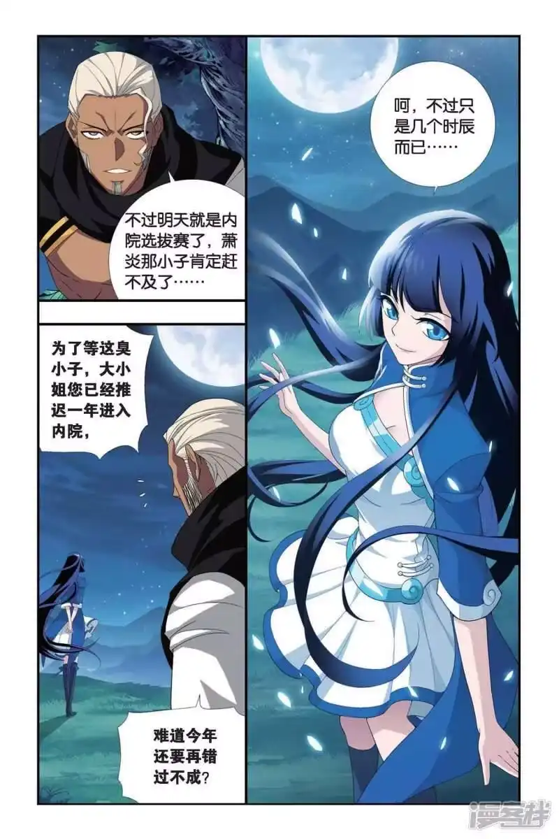 第313话规矩（上）-斗破苍穹(旧版)_h-天蚕土豆 / 周洪滨 / 任翔 / 知音漫客（第2张）