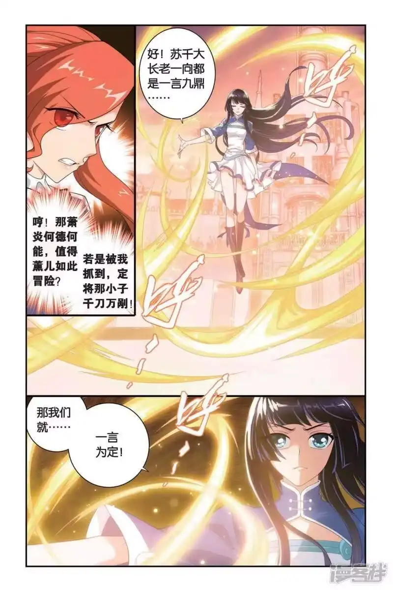第314话规矩（中）-斗破苍穹(旧版)_h-天蚕土豆 / 周洪滨 / 任翔 / 知音漫客（第2张）
