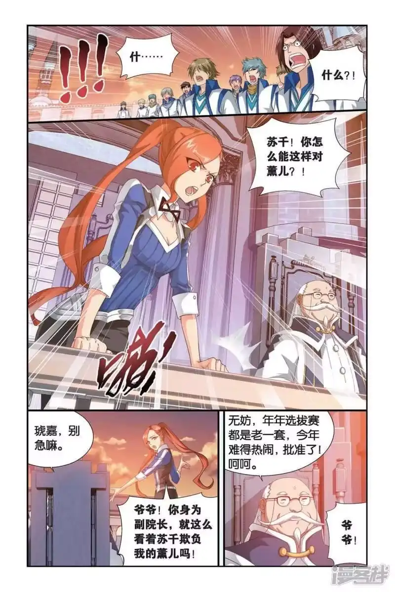 第314话规矩（中）-斗破苍穹(旧版)_h-天蚕土豆 / 周洪滨 / 任翔 / 知音漫客（第1张）