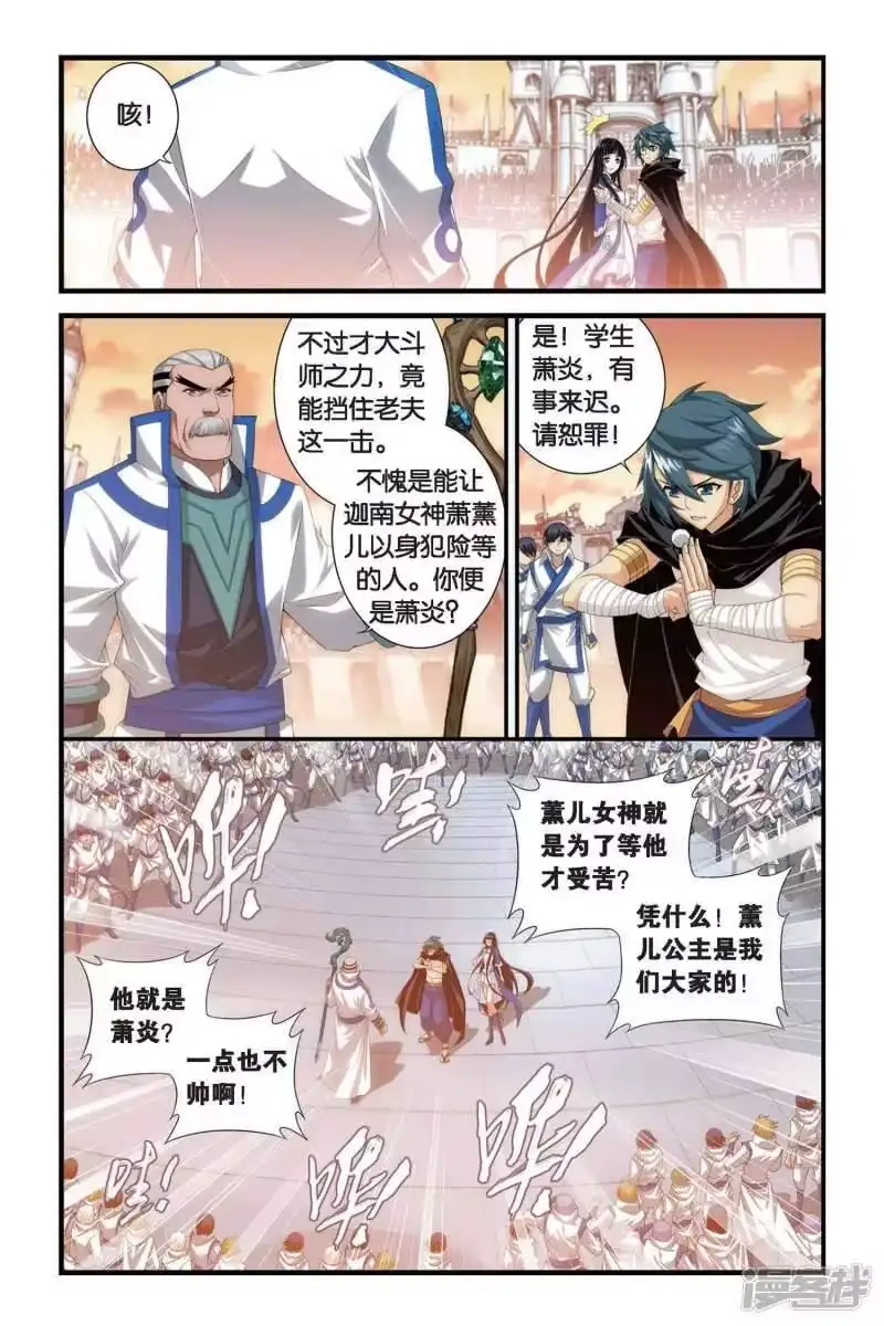第315话规矩（下）-斗破苍穹(旧版)_h-天蚕土豆 / 周洪滨 / 任翔 / 知音漫客（第4张）