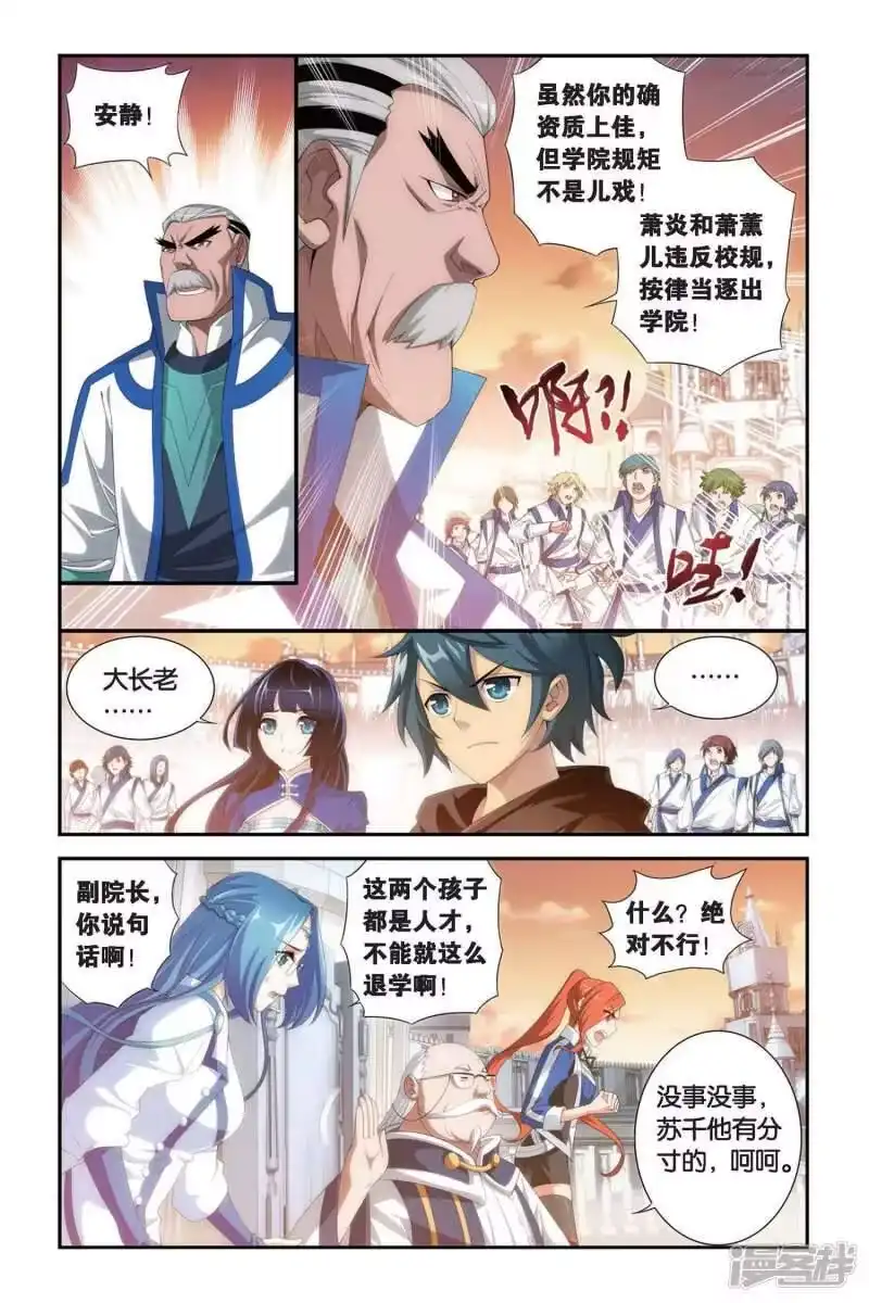 第315话规矩（下）-斗破苍穹(旧版)_h-天蚕土豆 / 周洪滨 / 任翔 / 知音漫客（第5张）