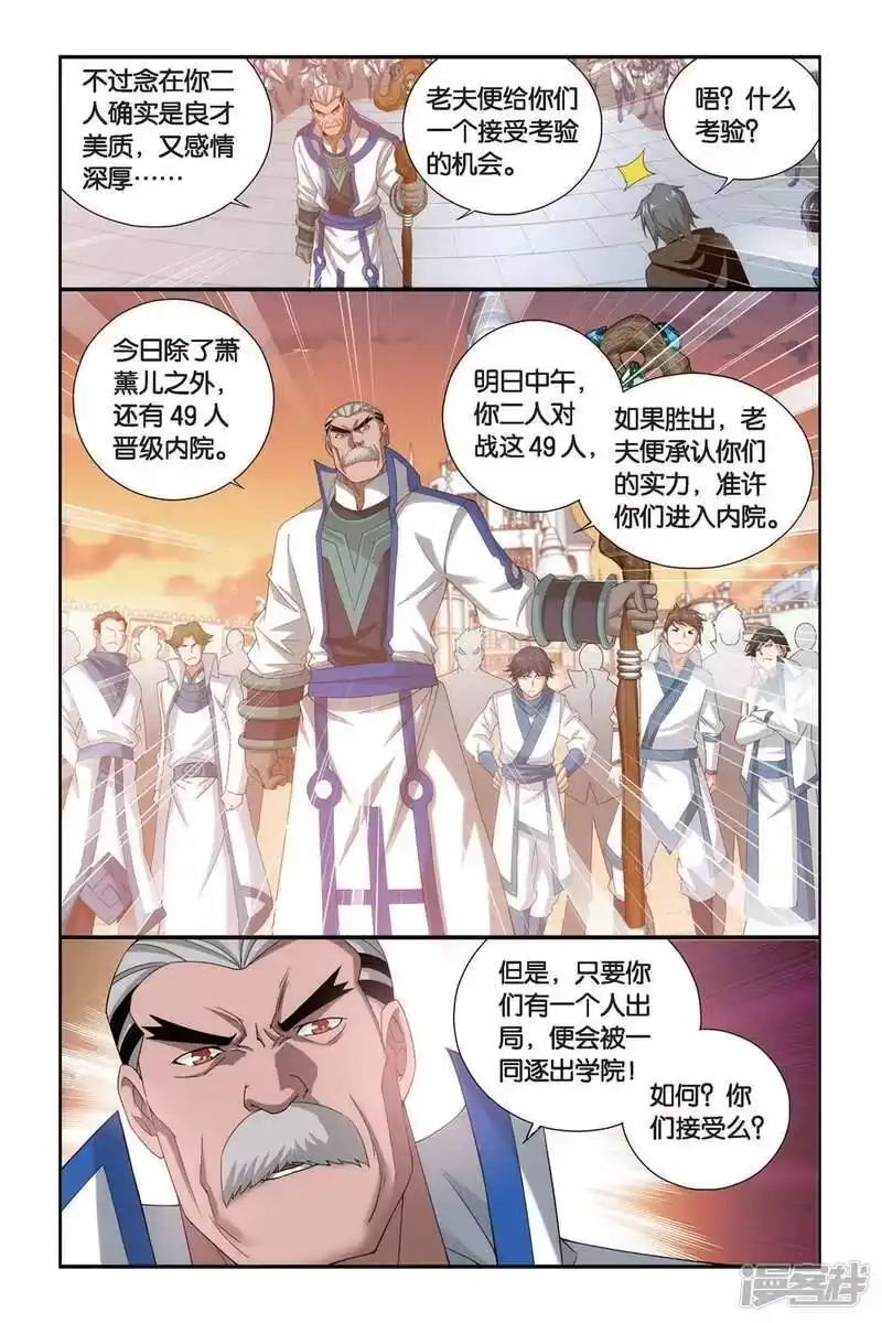 第315话规矩（下）-斗破苍穹(旧版)_h-天蚕土豆 / 周洪滨 / 任翔 / 知音漫客（第6张）