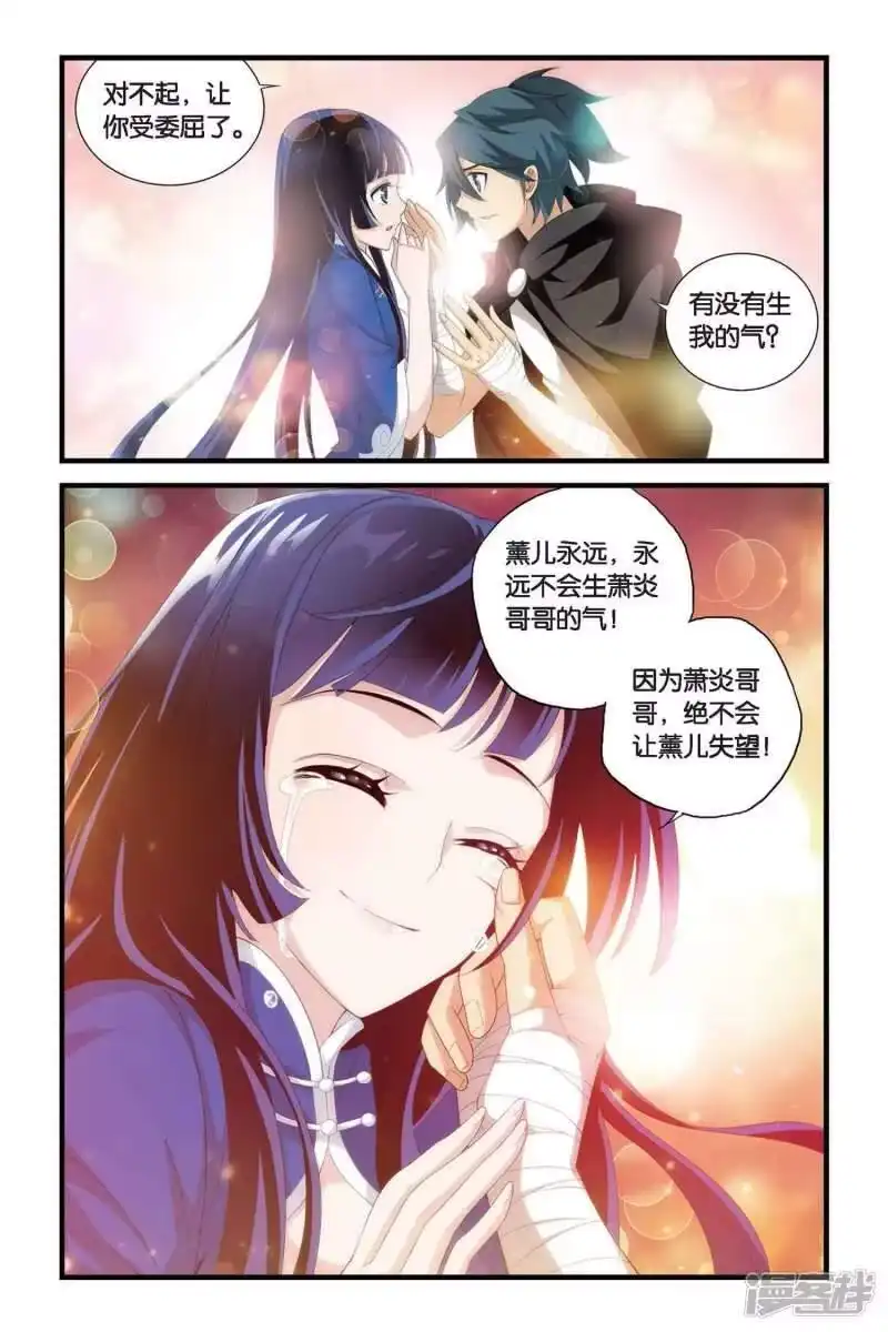 第315话规矩（下）-斗破苍穹(旧版)_h-天蚕土豆 / 周洪滨 / 任翔 / 知音漫客（第2张）