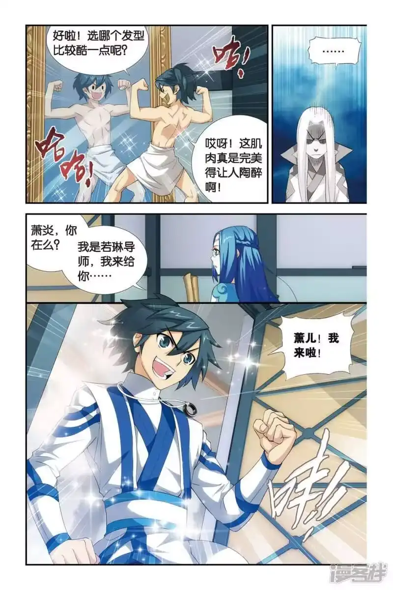 第316话相逢恨晚（上）-斗破苍穹(旧版)_h-天蚕土豆 / 周洪滨 / 任翔 / 知音漫客（第5张）