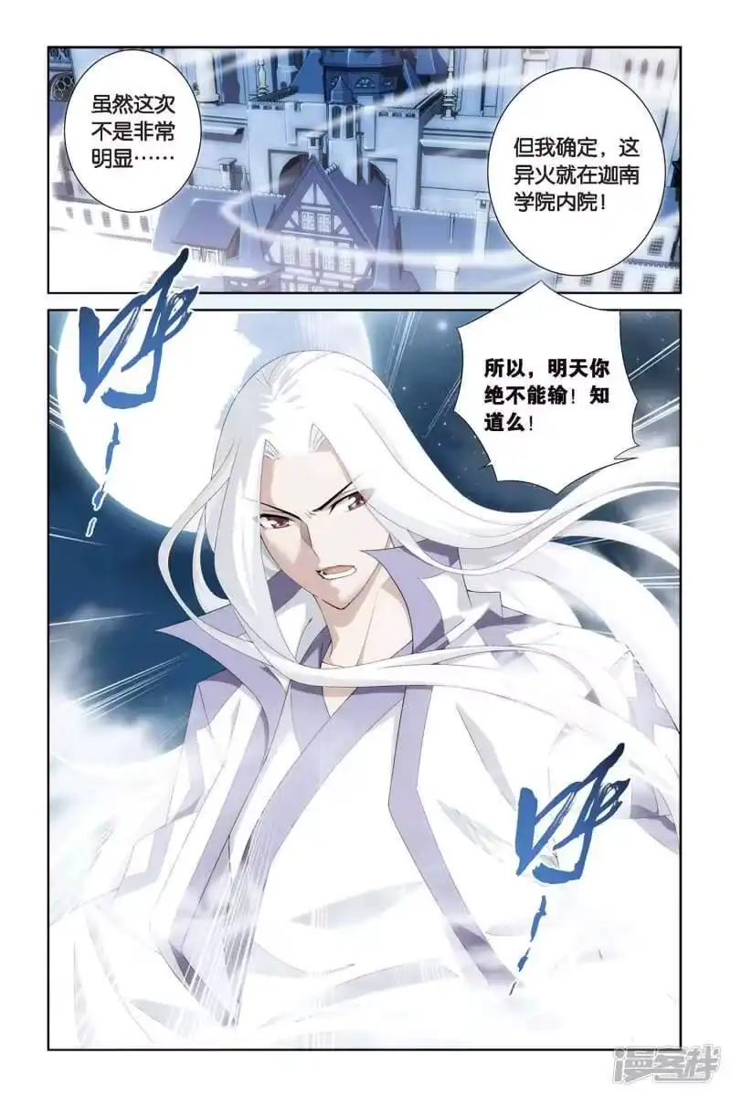第316话相逢恨晚（上）-斗破苍穹(旧版)_h-天蚕土豆 / 周洪滨 / 任翔 / 知音漫客（第2张）
