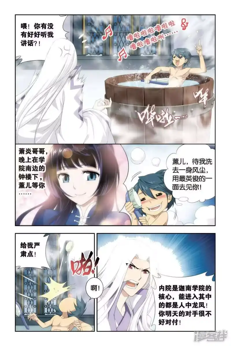 第316话相逢恨晚（上）-斗破苍穹(旧版)_h-天蚕土豆 / 周洪滨 / 任翔 / 知音漫客（第3张）