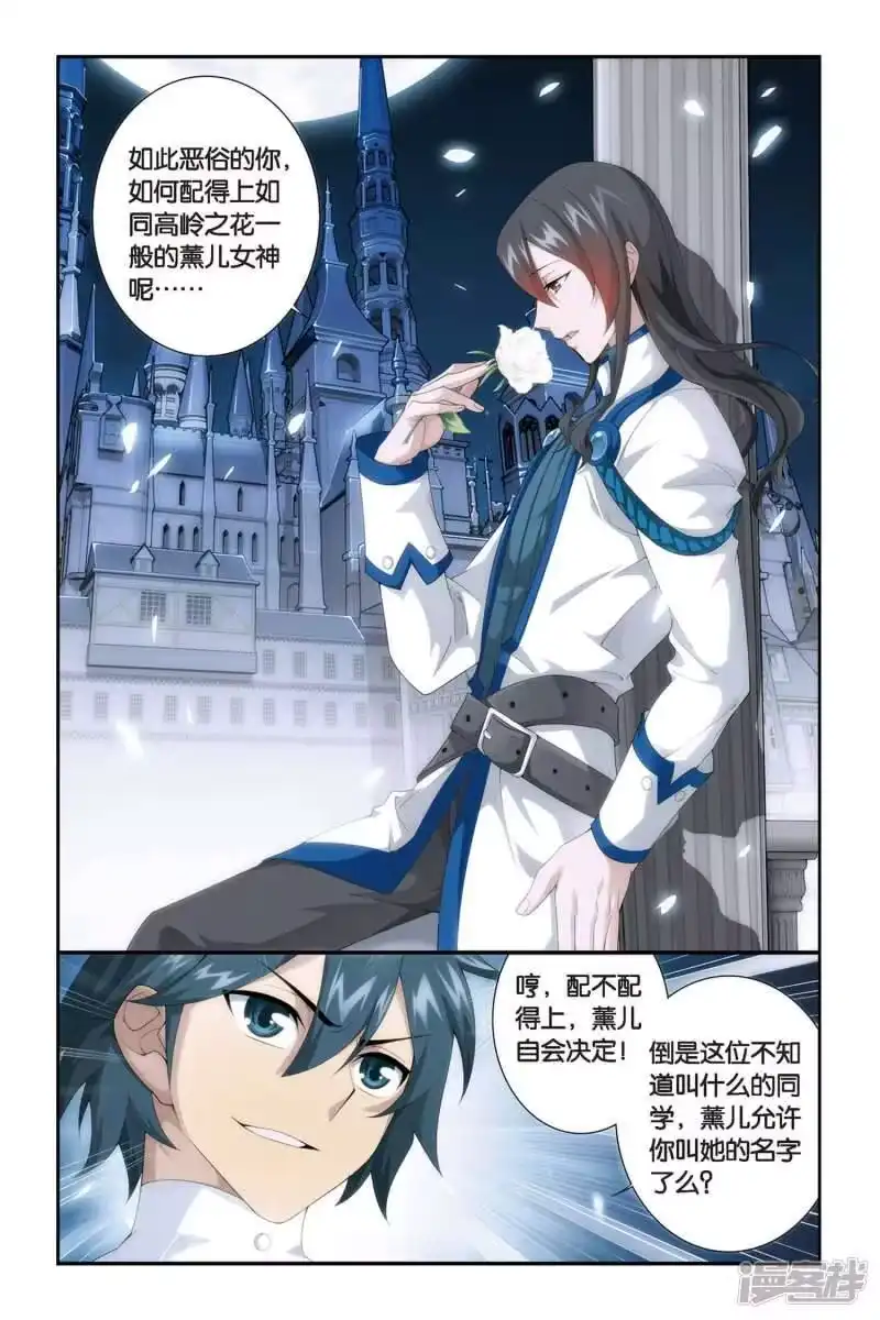 第316话相逢恨晚（上）-斗破苍穹(旧版)_h-天蚕土豆 / 周洪滨 / 任翔 / 知音漫客（第7张）