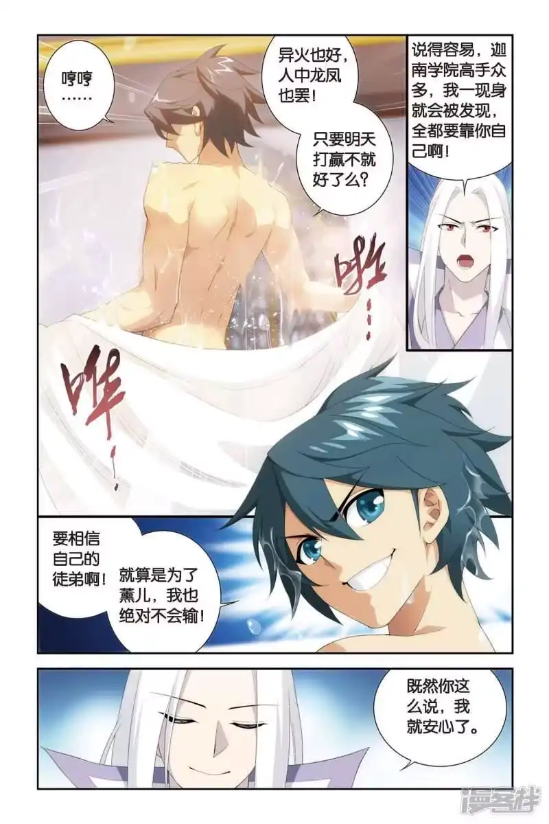 第316话相逢恨晚（上）-斗破苍穹(旧版)_h-天蚕土豆 / 周洪滨 / 任翔 / 知音漫客（第4张）