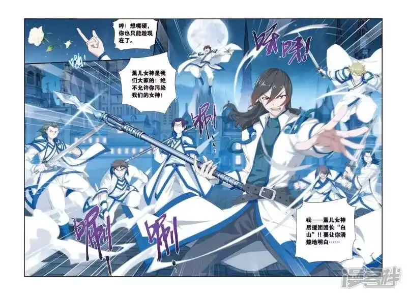 第317话相逢恨晚（中）-斗破苍穹(旧版)_h-天蚕土豆 / 周洪滨 / 任翔 / 知音漫客（第1张）