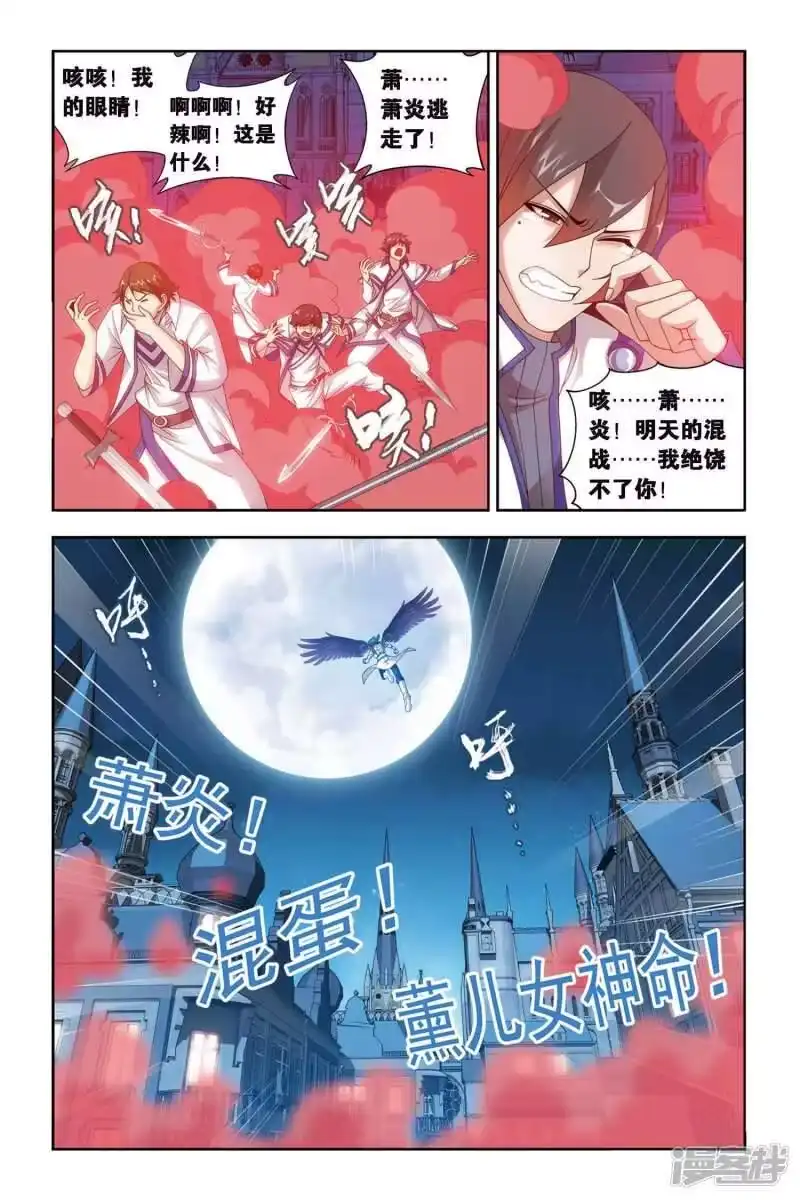第317话相逢恨晚（中）-斗破苍穹(旧版)_h-天蚕土豆 / 周洪滨 / 任翔 / 知音漫客（第3张）