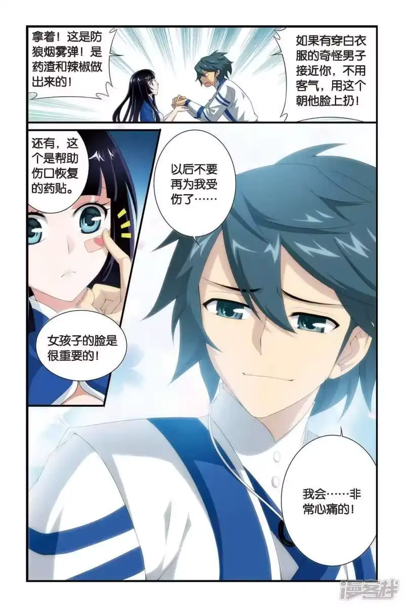 第317话相逢恨晚（中）-斗破苍穹(旧版)_h-天蚕土豆 / 周洪滨 / 任翔 / 知音漫客（第6张）