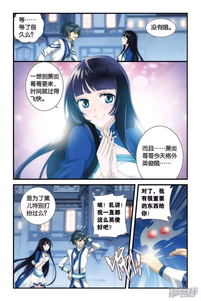第317话相逢恨晚（中）-斗破苍穹(旧版)_h-天蚕土豆 / 周洪滨 / 任翔 / 知音漫客（第5张）