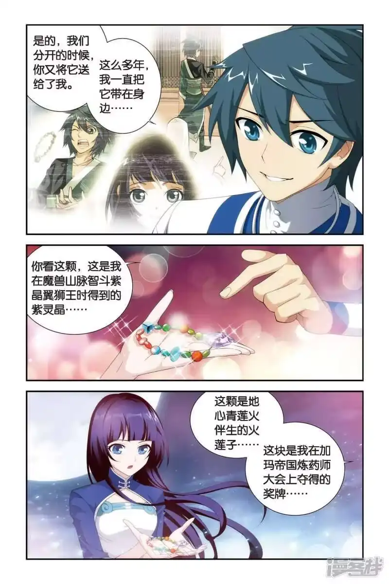 第318话相逢恨晚（下）-斗破苍穹(旧版)_h-天蚕土豆 / 周洪滨 / 任翔 / 知音漫客（第5张）