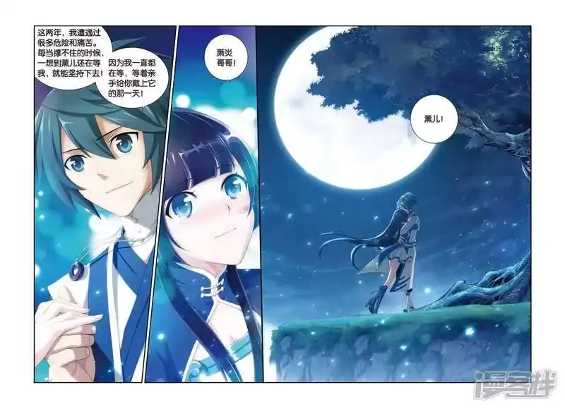第318话相逢恨晚（下）-斗破苍穹(旧版)_h-天蚕土豆 / 周洪滨 / 任翔 / 知音漫客（第6张）