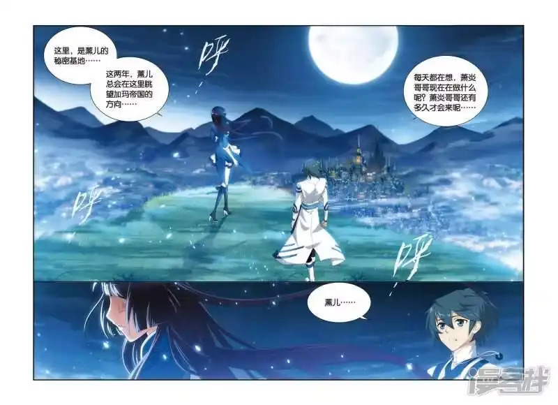 第318话相逢恨晚（下）-斗破苍穹(旧版)_h-天蚕土豆 / 周洪滨 / 任翔 / 知音漫客（第3张）
