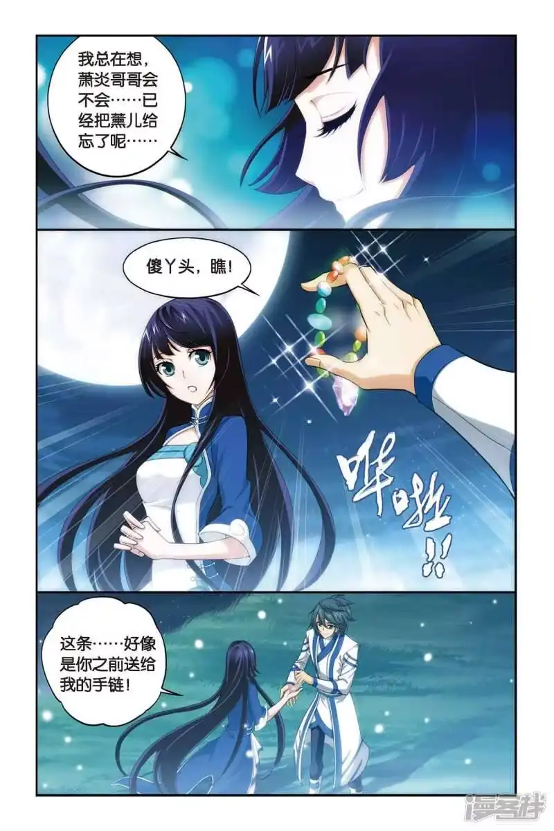 第318话相逢恨晚（下）-斗破苍穹(旧版)_h-天蚕土豆 / 周洪滨 / 任翔 / 知音漫客（第4张）