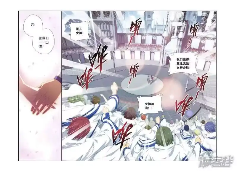 第319话学院战（上）-斗破苍穹(旧版)_h-天蚕土豆 / 周洪滨 / 任翔 / 知音漫客（第2张）