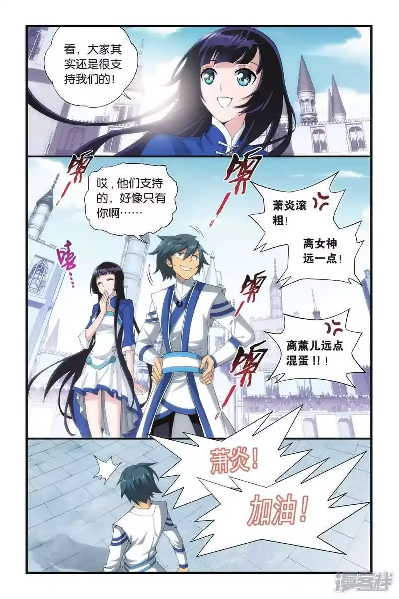 第319话学院战（上）-斗破苍穹(旧版)_h-天蚕土豆 / 周洪滨 / 任翔 / 知音漫客（第3张）