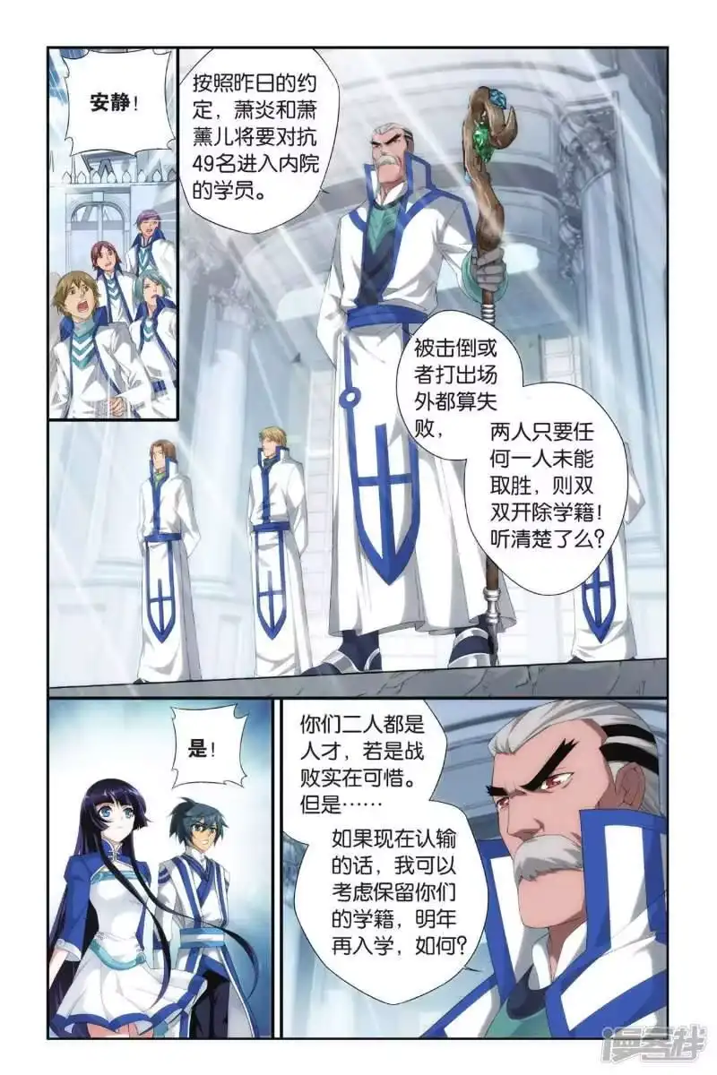 第319话学院战（上）-斗破苍穹(旧版)_h-天蚕土豆 / 周洪滨 / 任翔 / 知音漫客（第5张）